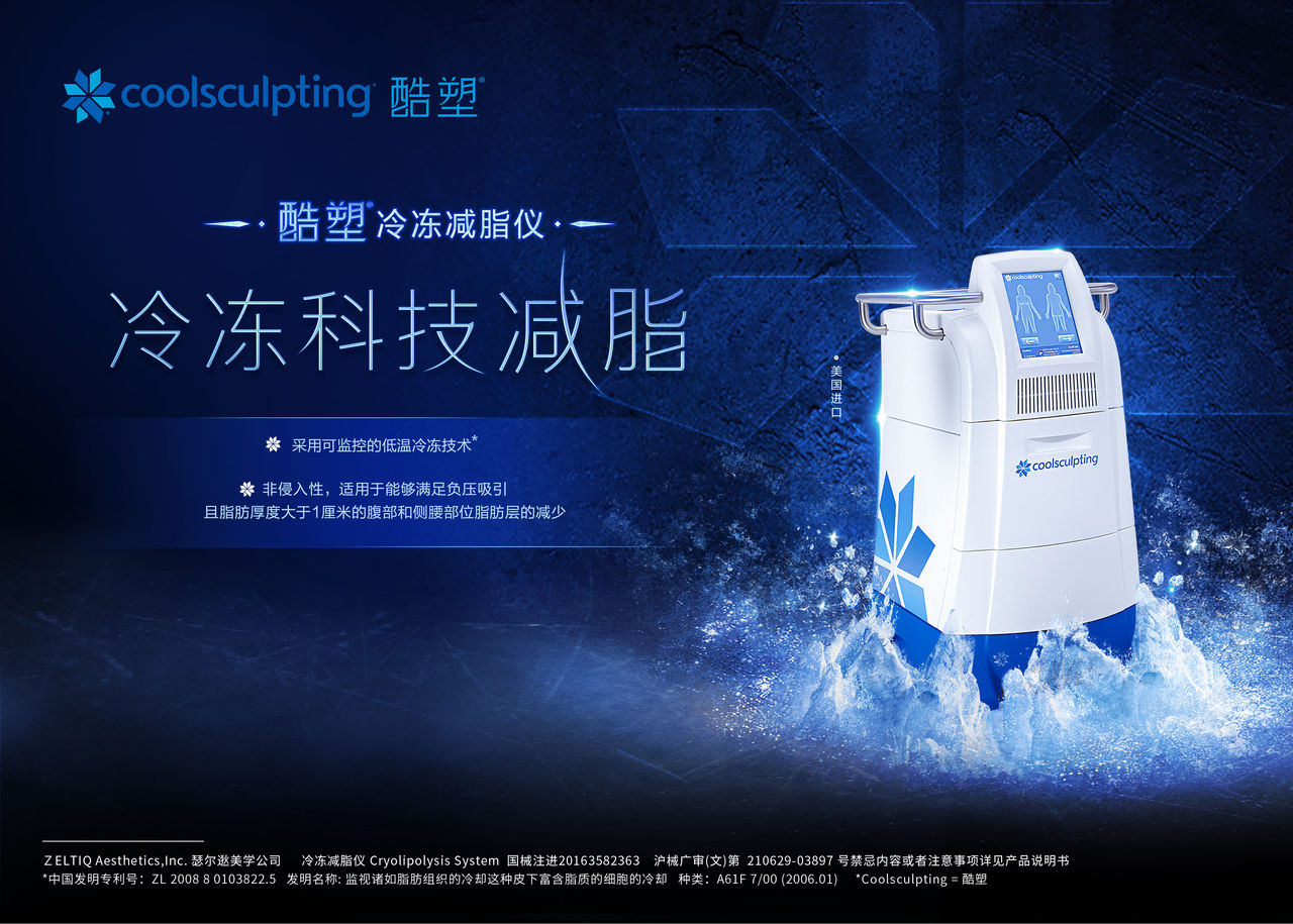 Coolsculpting ad